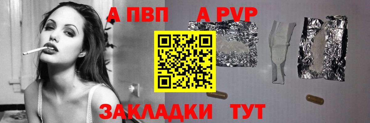 А ПВП кристаллы  APVP  Вход с VPN  Альфа ПВП Crystall  Тверь  A PVP VHQ 