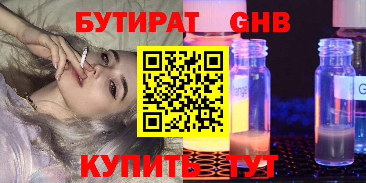 БУТИРАТ 99%  БУТИРАТ  Тверь  Вход с VPN 