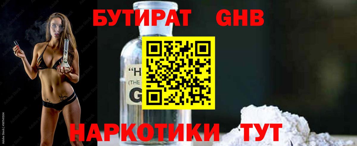 БУТИРАТ 99% Тверь