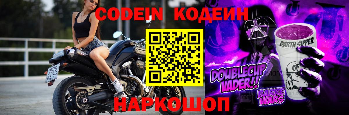 Codein Purple Drank Тверь