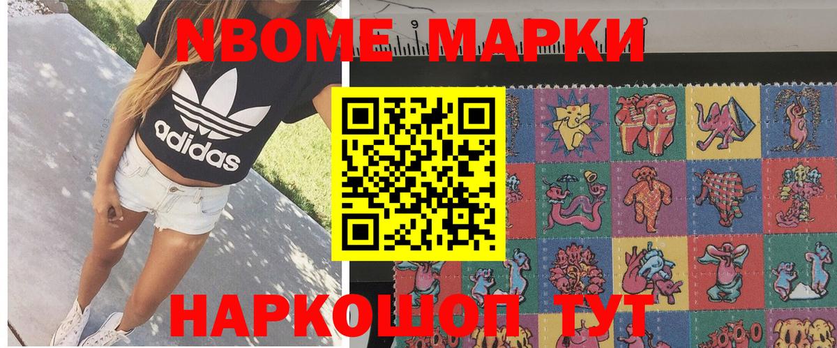 Марки NBOMe 1,8мг Тверь